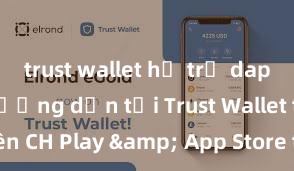 trust wallet hỗ trợ dapp không Hướng dẫn tải Trust Wallet trên CH Play & App Store tại Việt Nam